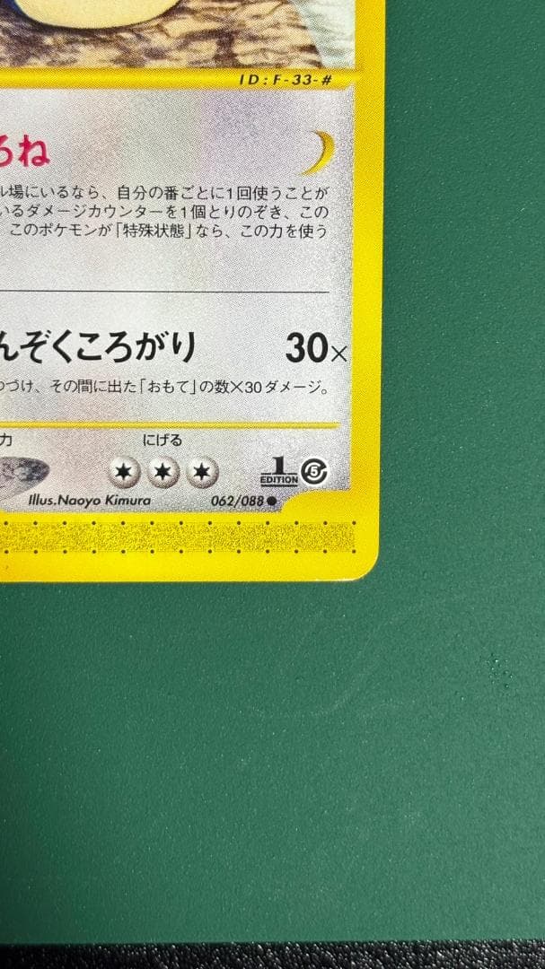 カビゴン ○ 拡張パック第5弾 神秘なる山 062/088 - メルカリ