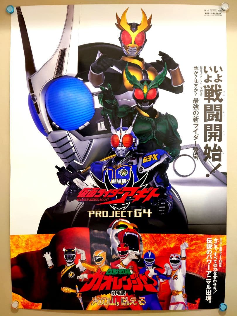 映画 劇場版 仮面ライダーアギト ＆ 百獣戦隊ガオレンジャー B2