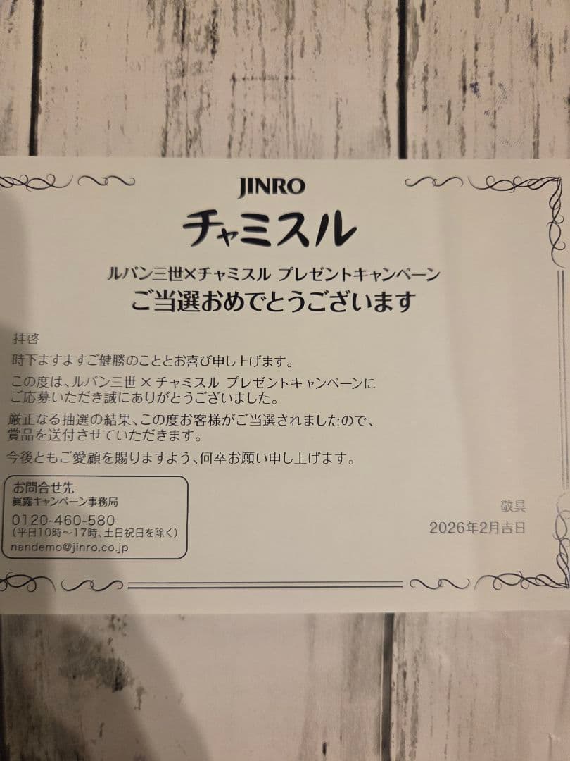 《非売品》ルパン三世×チャミスル　峰不二子フィギュア