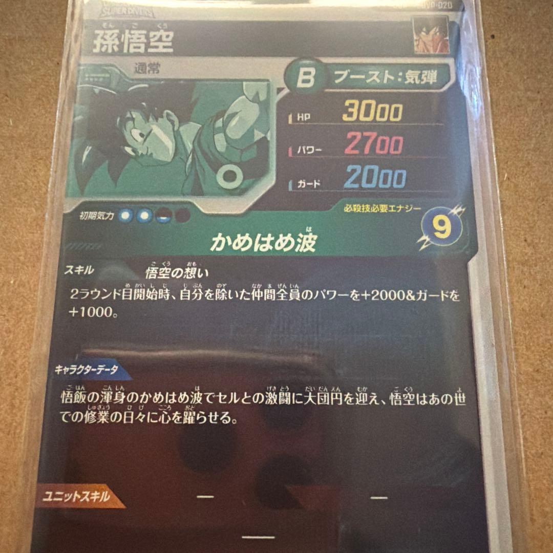 ドラゴンボールスーパーダイバーズ　プレバン　配布悟空　セット