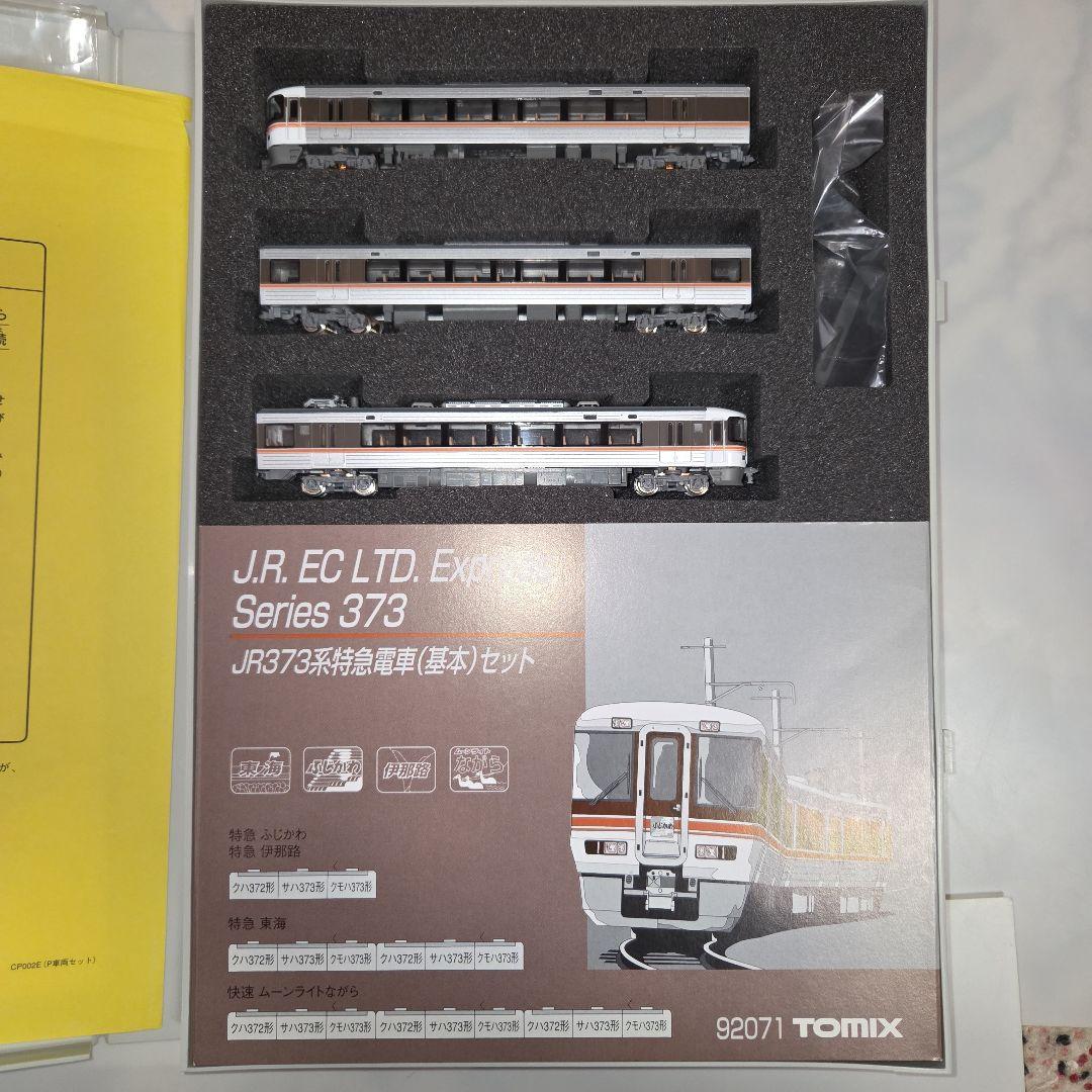 現状品 TOMIX 373系 基本セット JR 373系特急電車セット｜製品情報｜製品検索｜鉄道模型 トミックス