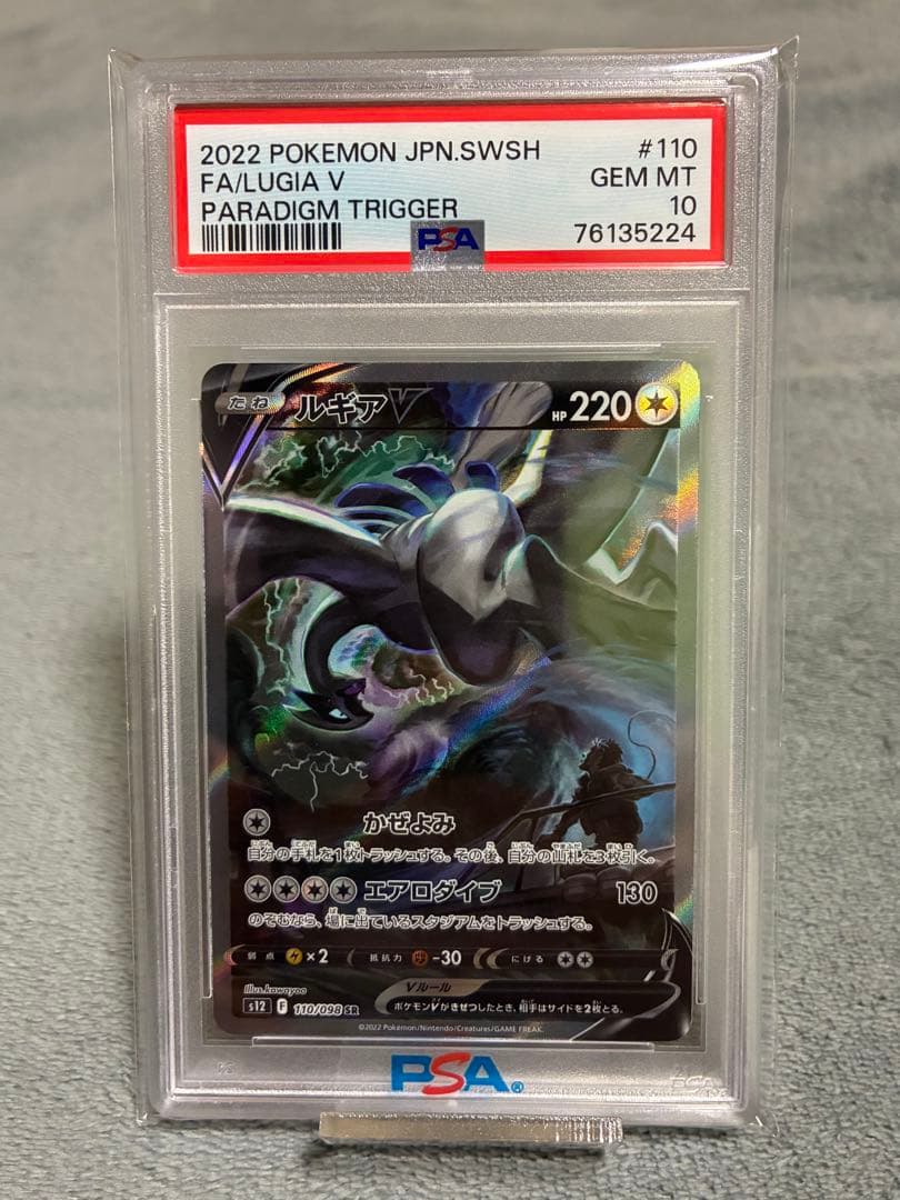 PSA10】ルギアV SR SA S12 パラダイムトリガー 110/098 - メルカリ