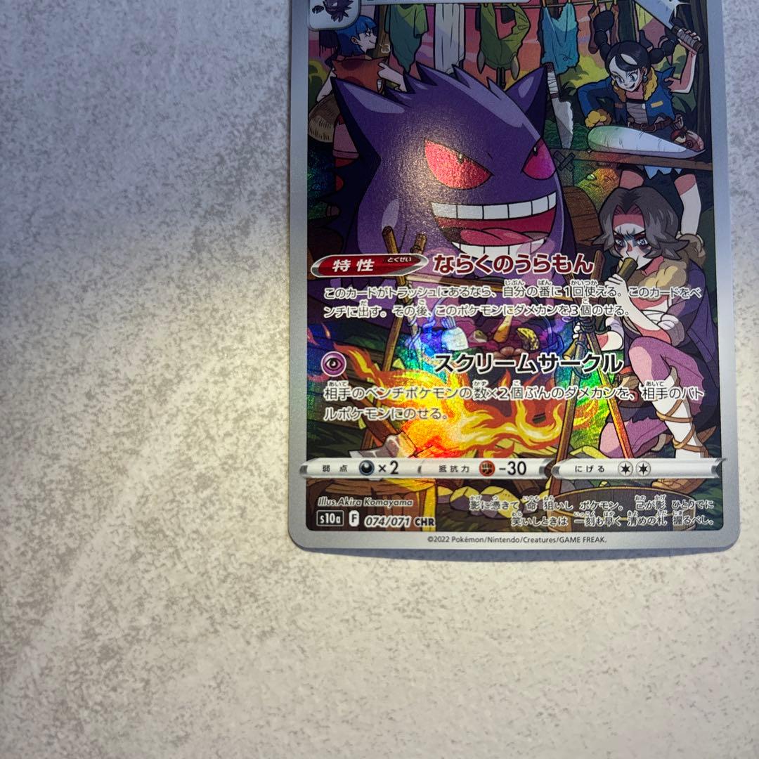 ゲンガー CHR S10a ダークファンタズマ 074/071 - メルカリ