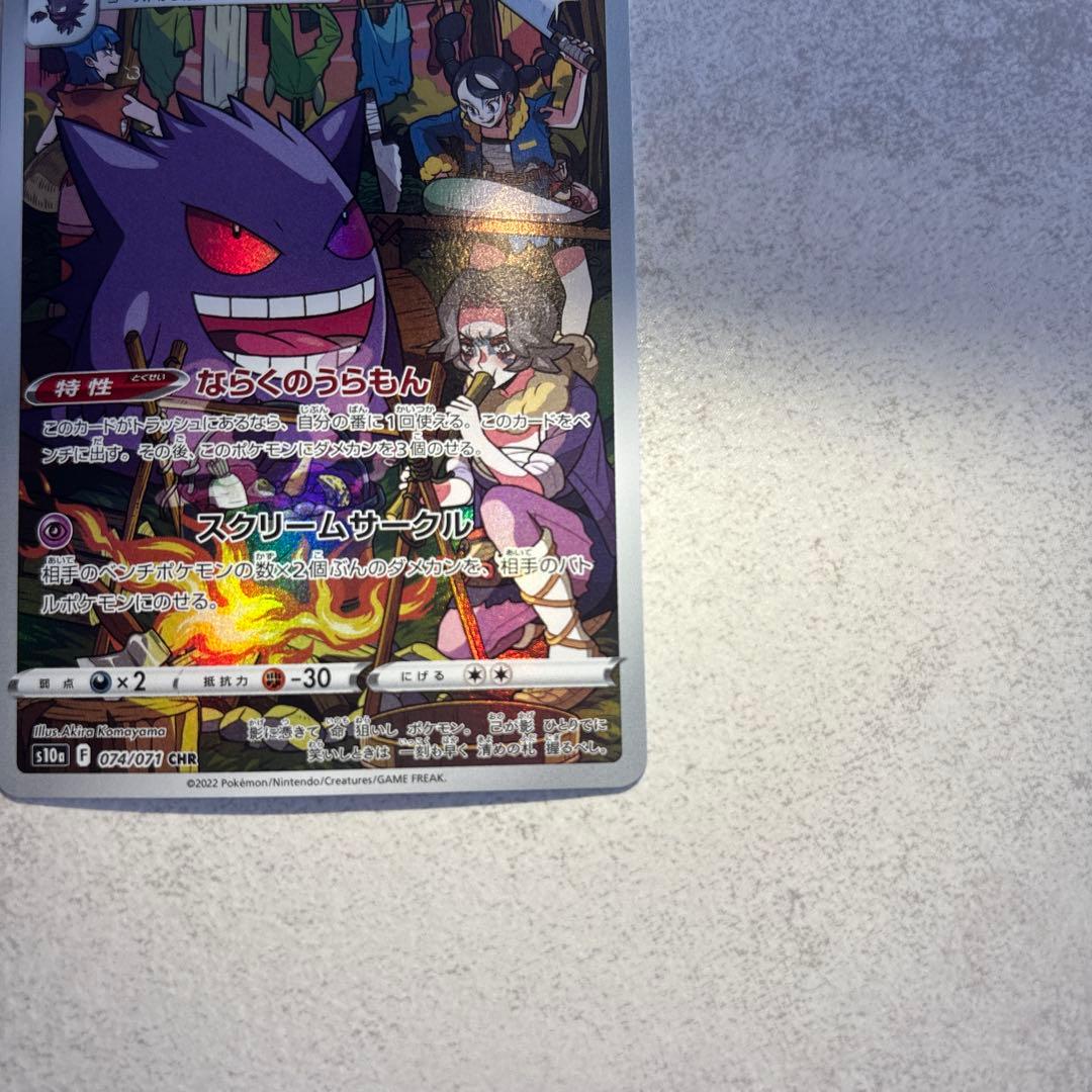 ゲンガー CHR S10a ダークファンタズマ 074/071 - メルカリ