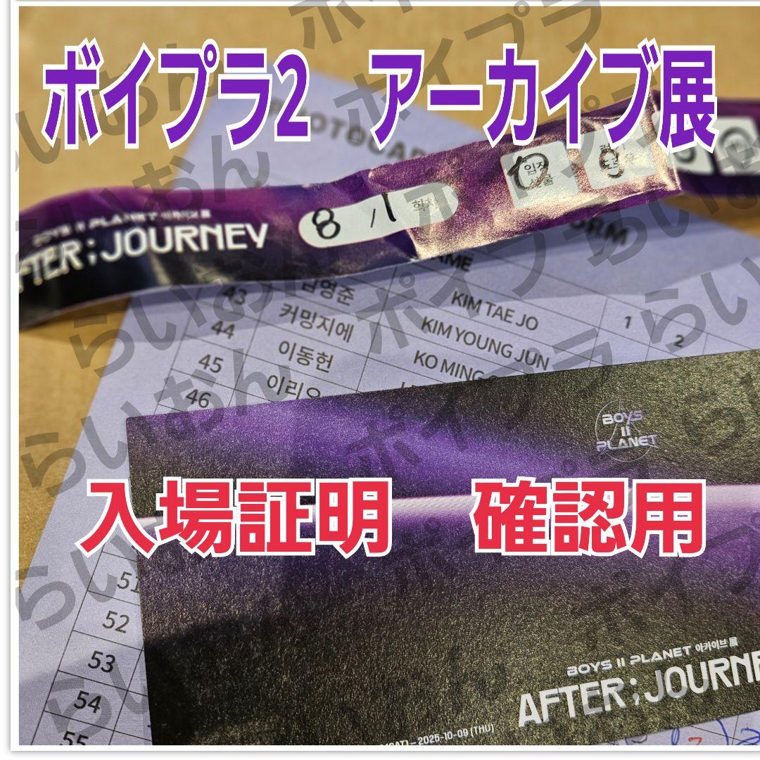 ㉙-33【カンウジン】ボイプラ2 アーカイブ展 week2 ボーイズプラネット