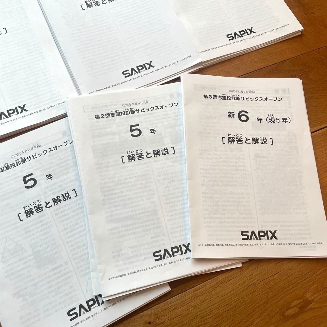 2025 最新版 SAPIX 5年生年間テスト 15回フルセット 超希少消し済み