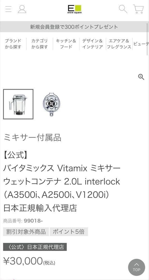 新品　Vitamix 2.0L ミキサーコンテナ
