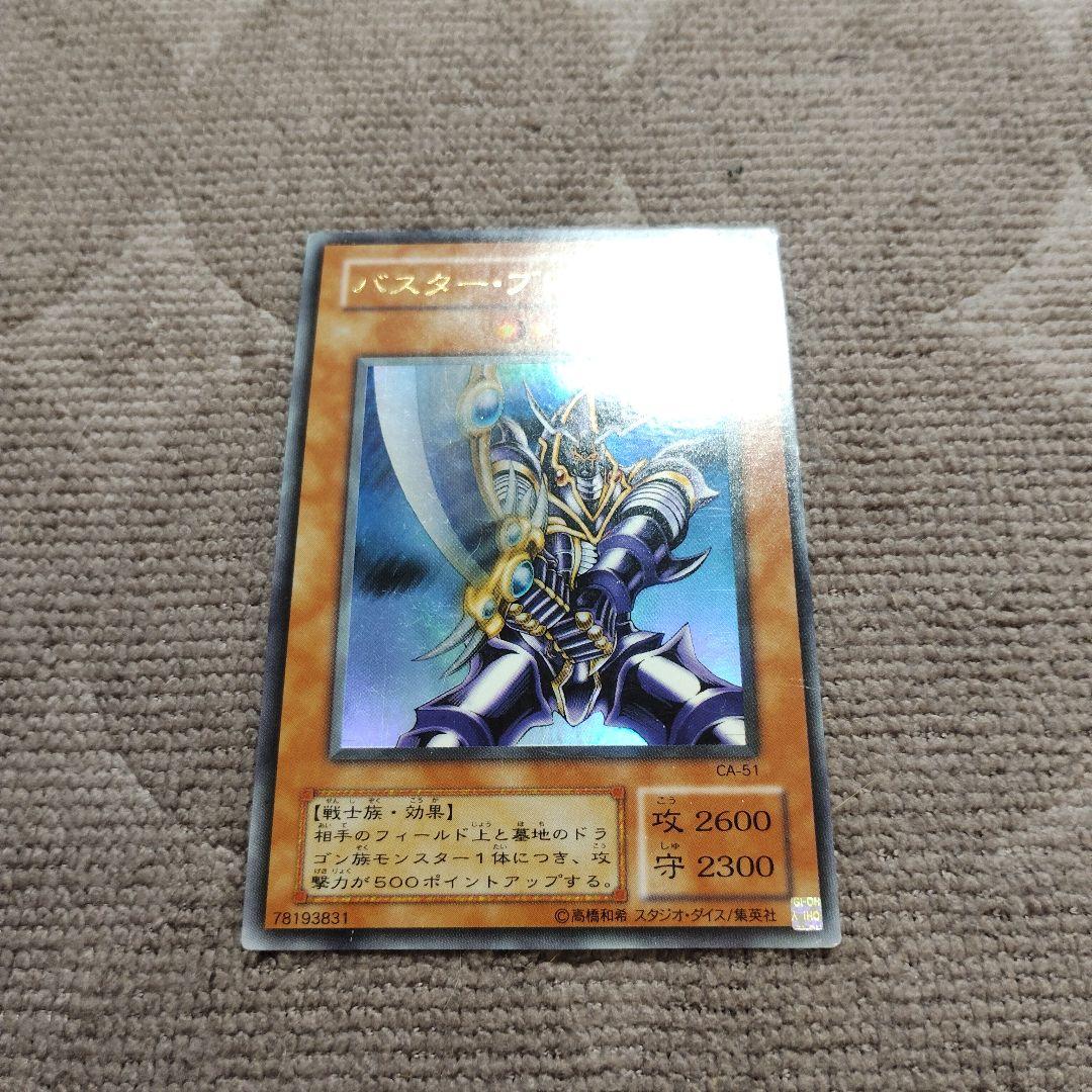 バスター・ブレイダー CA-51 UR 2610 - メルカリ