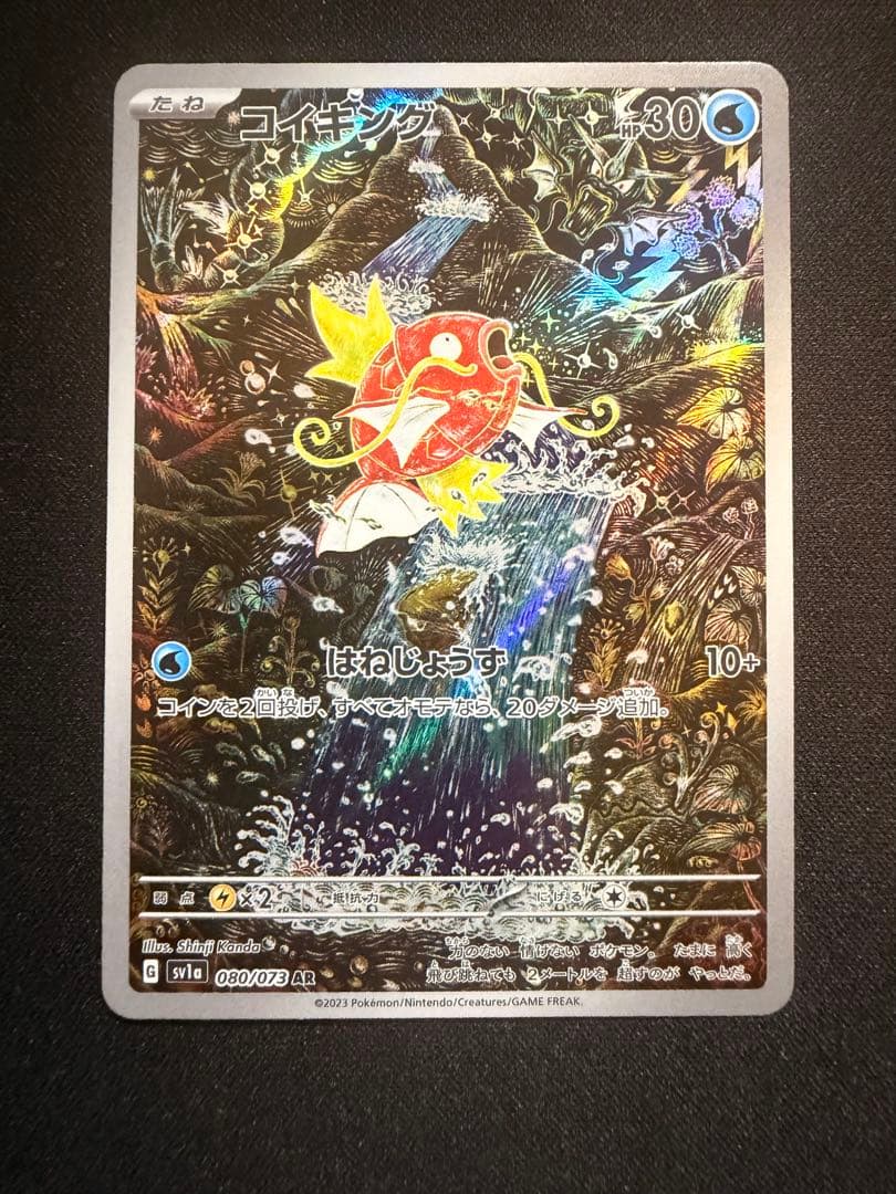 A*H様 コイキング AR SV1a/トリプレットビート/080/073/ - メルカリ