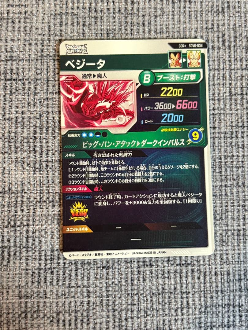 ドラゴンボールダイバーズ　SDV6 034 ベジータ　パラレル　GDR 即日発送