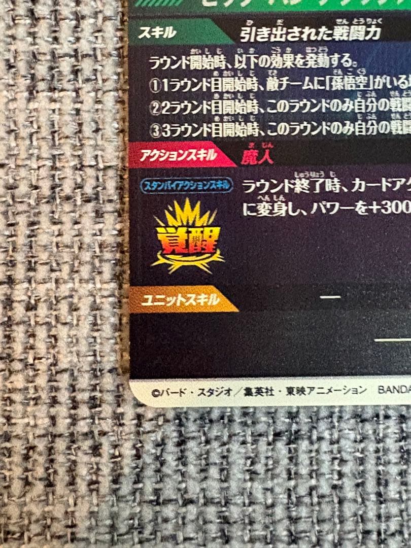 ドラゴンボールダイバーズ　SDV6 034 ベジータ　パラレル　GDR 即日発送
