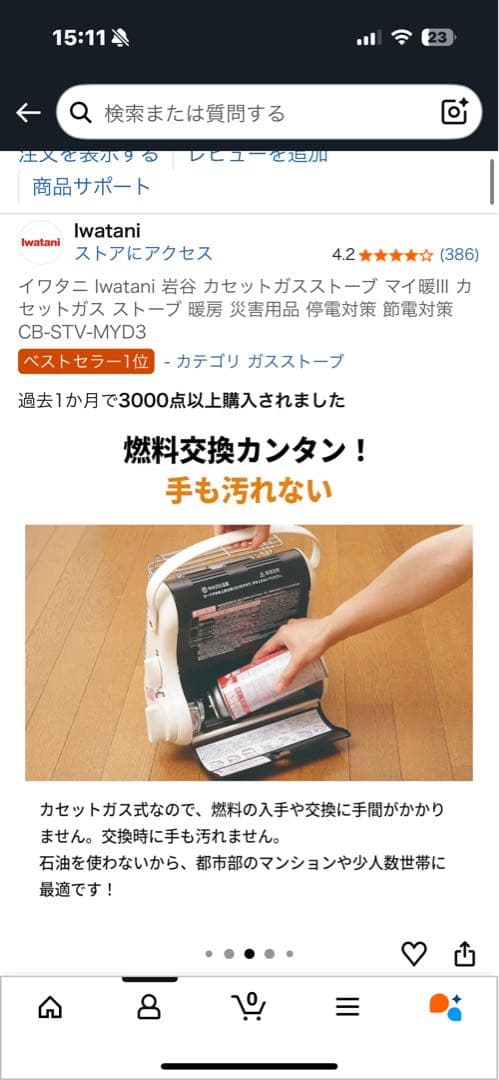 試運転のみ・ほぼ新品】Iwatani ガスストーブ カセットガス式｜防災