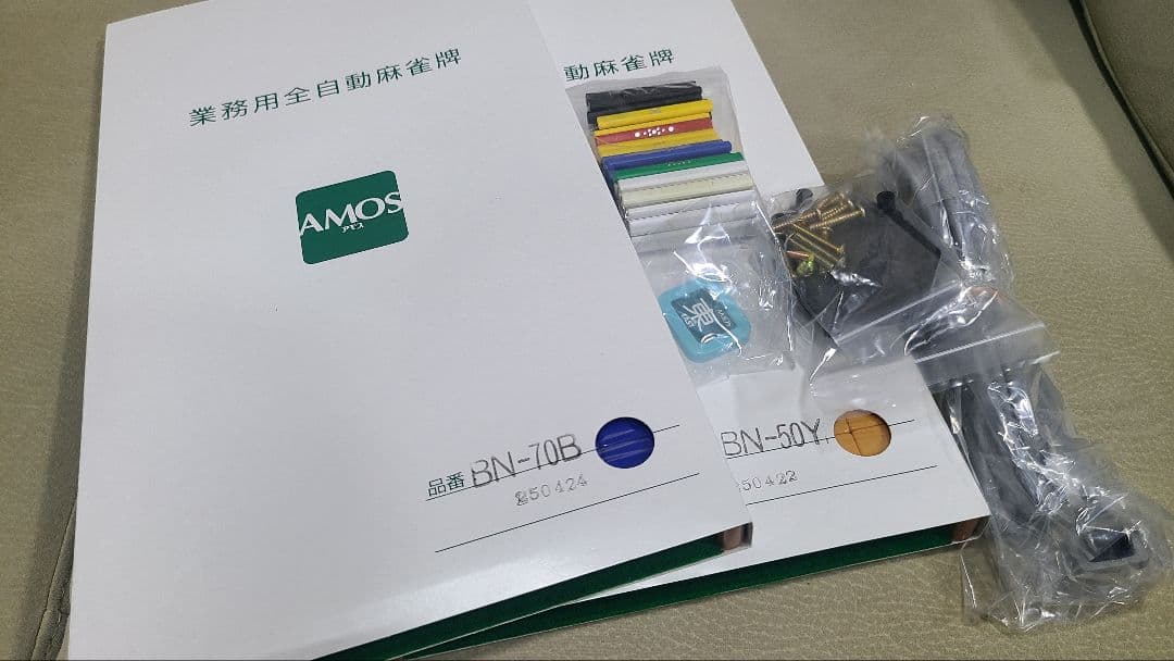 アモス アルティマ オーバーホール品 全自動麻雀卓 フル洗浄 2015年製最終型