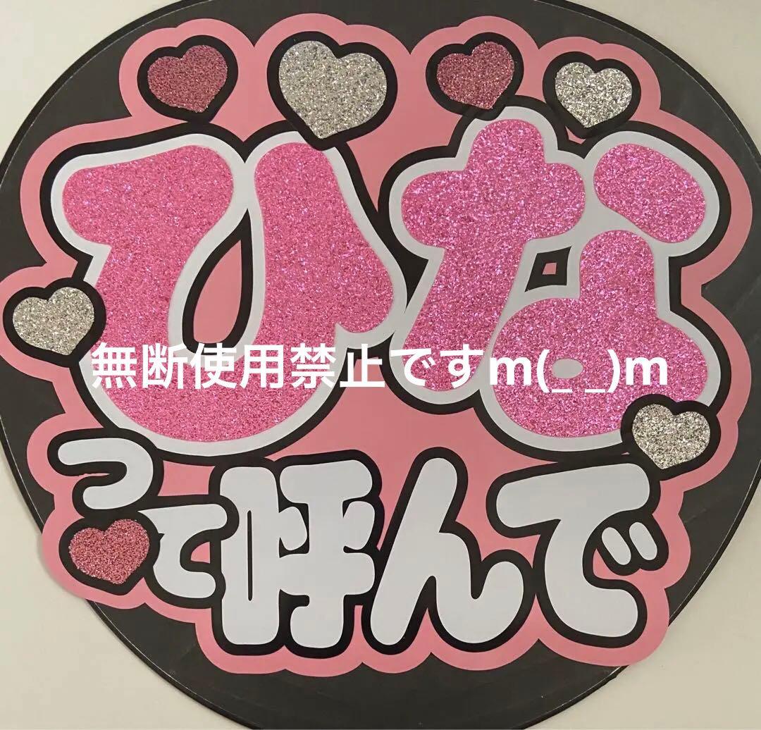 うちわ文字 ファンサうちわ文字 Chiiiさまご確認ページ