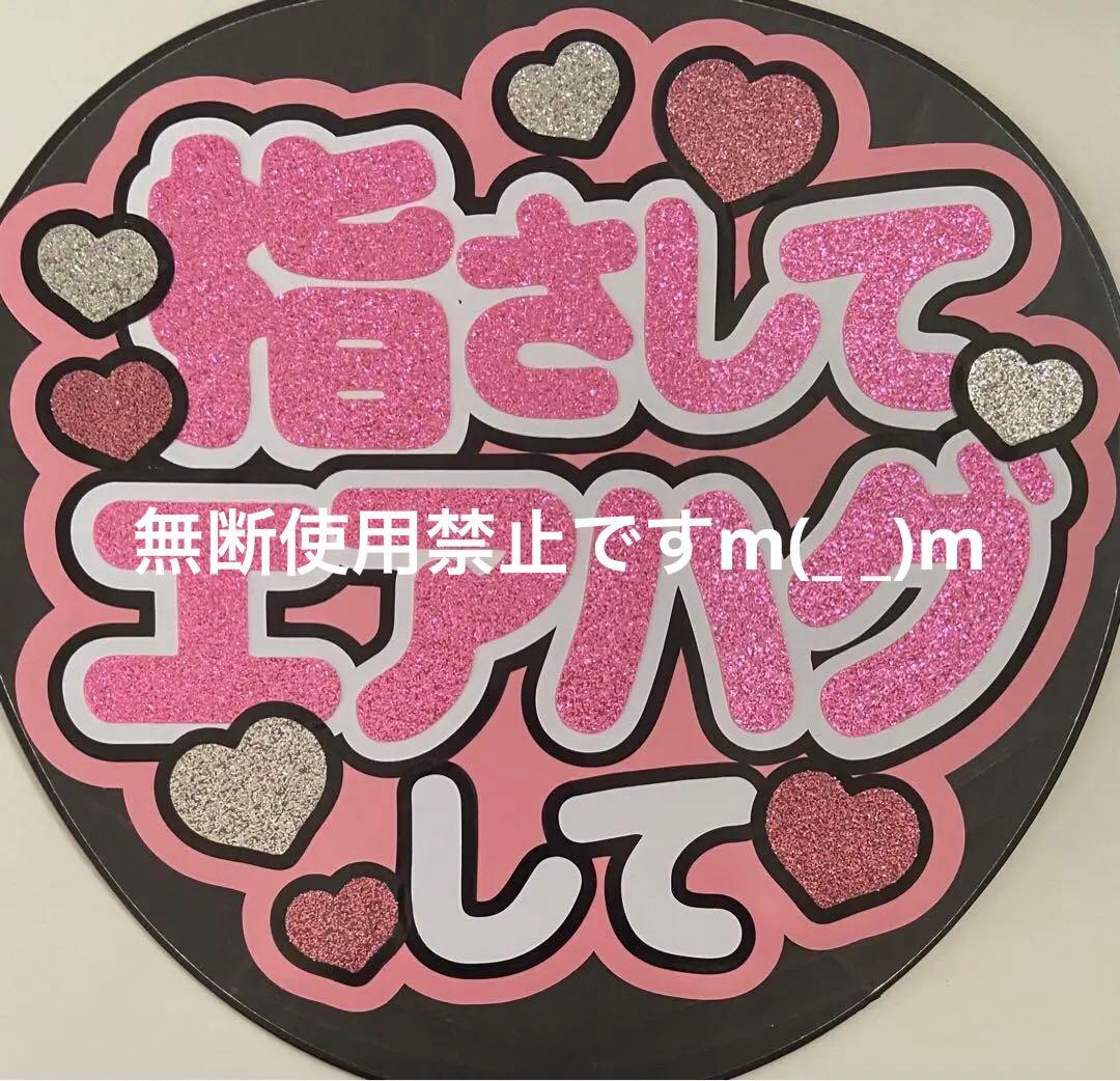 うちわ文字 ファンサうちわ文字 Chiiiさまご確認ページ