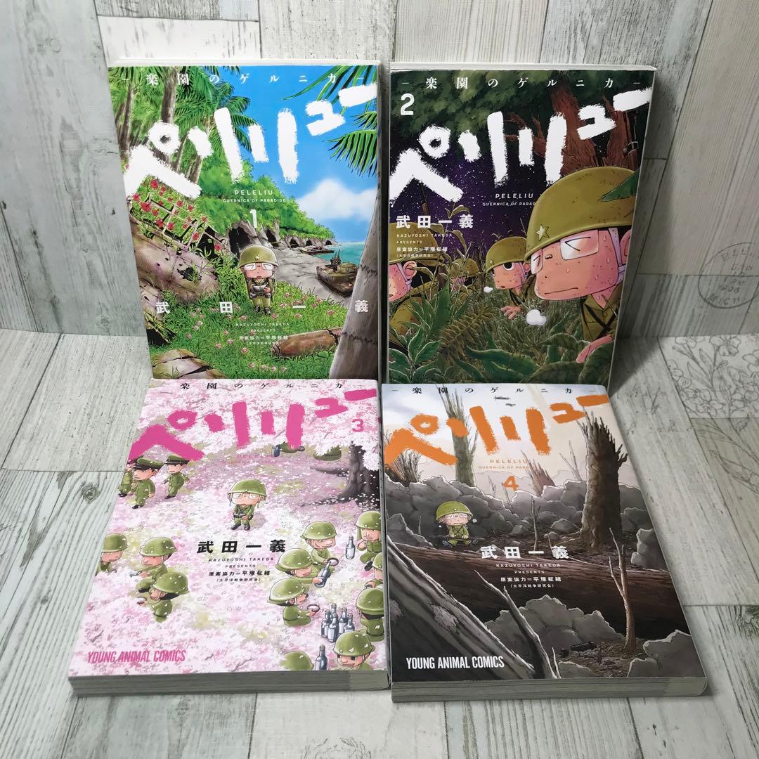 ペリリュー 全巻セット - メルカリ
