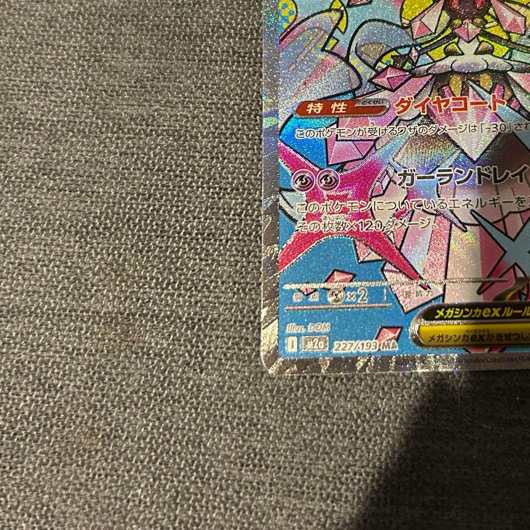メガディアンシーex MA 中国語箔押しエラーカード - メルカリ