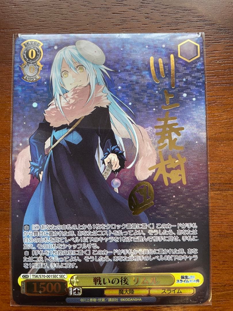 最終値下げ　ヴァイスシュヴァルツ　転スラ　戦いの後　リムル　サイン