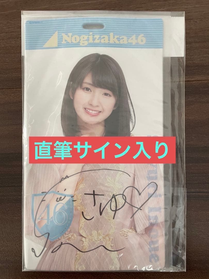 井上小百合 乃木フェス 直筆サイン入りチケットホルダー - メルカリ