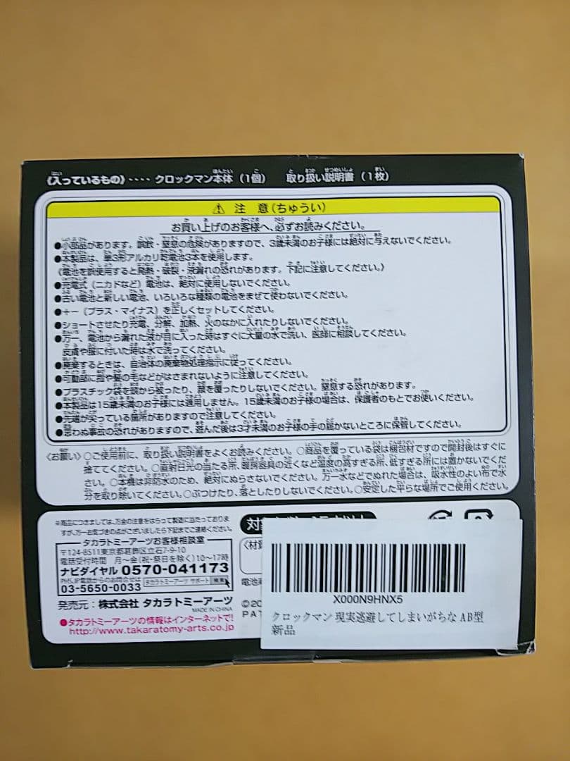 Loveheart　クロックマン AB型