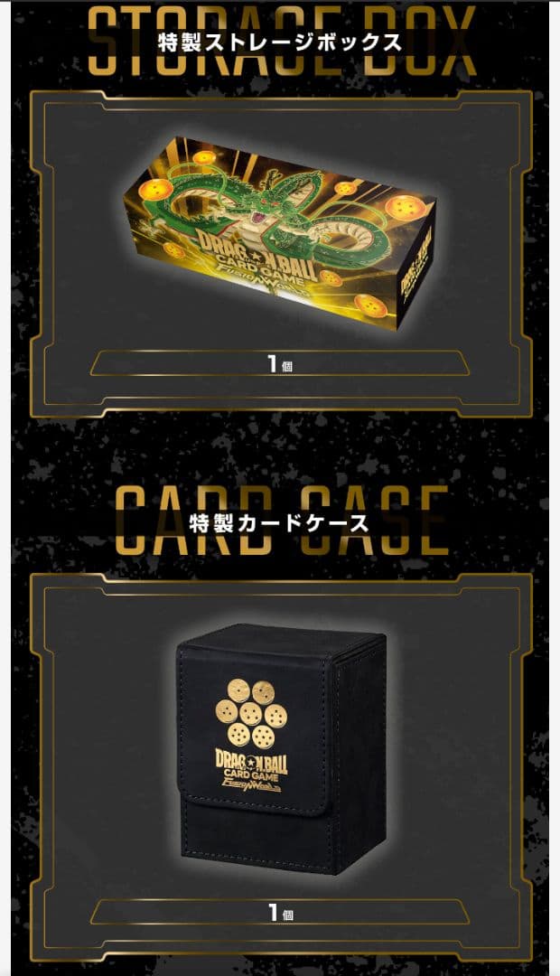 ドラゴンボールスーパーカードゲーム 1st ANNIVERSARY SET