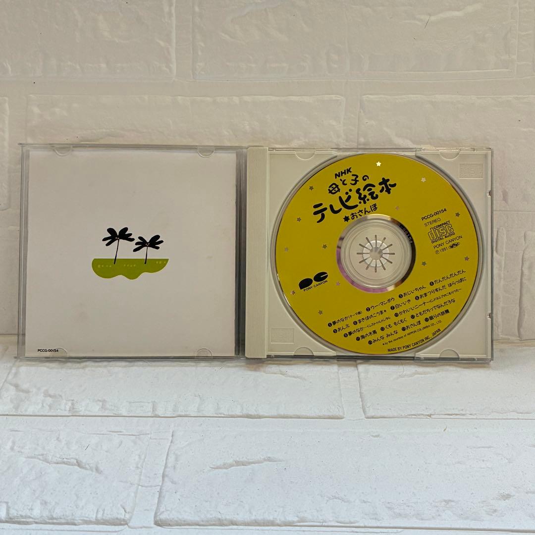 レア品】NHK 母と子のテレビ絵本CD/おさんぽ - メルカリ