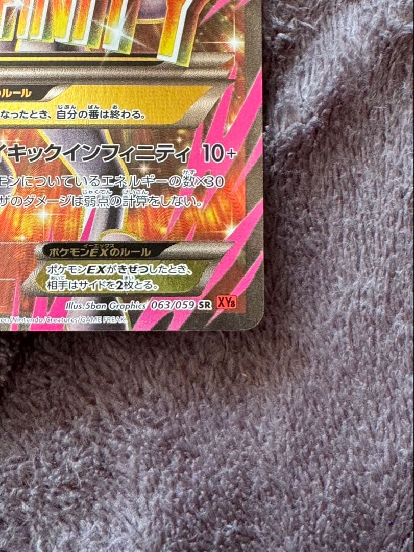 【良品】MミュウツーEX SR XY8 赤い閃光 063/059
