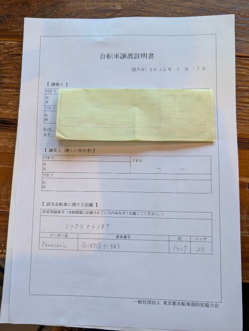 ☆武蔵小杉周辺引き渡し限定☆Panasonic BE-ELAD03 電動自転車 - メルカリ