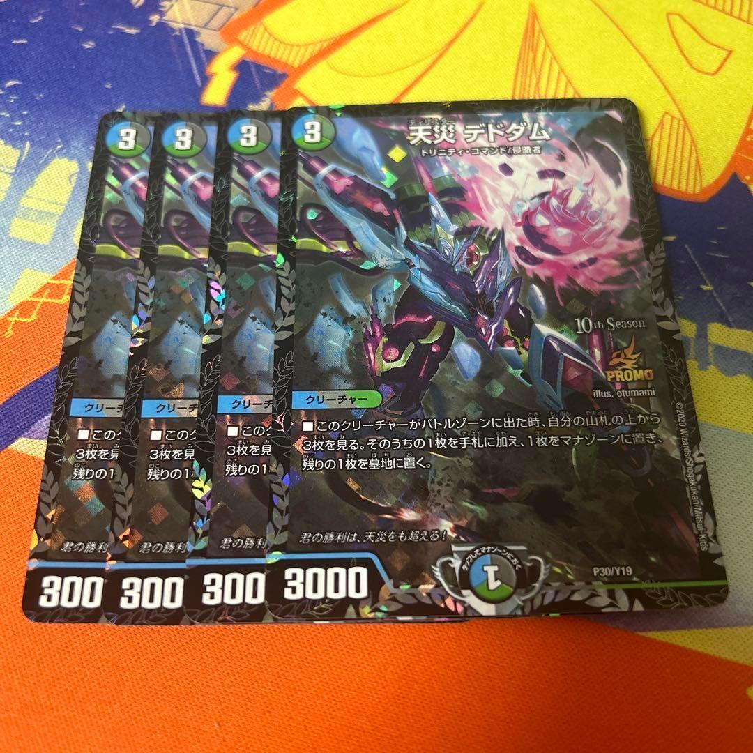 天災 デドダム csプロモディザスターデドダム