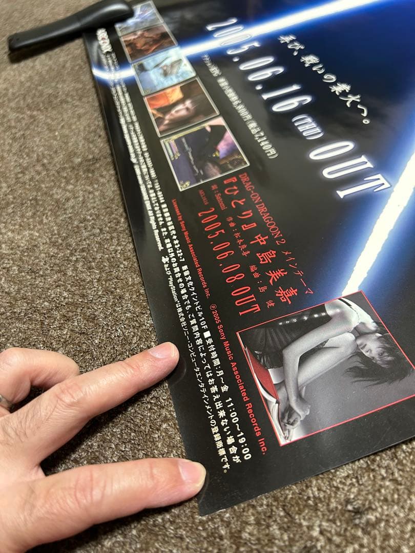 ドラッグオンドラグーン2 B2 販促ポスター 非売品 - メルカリ