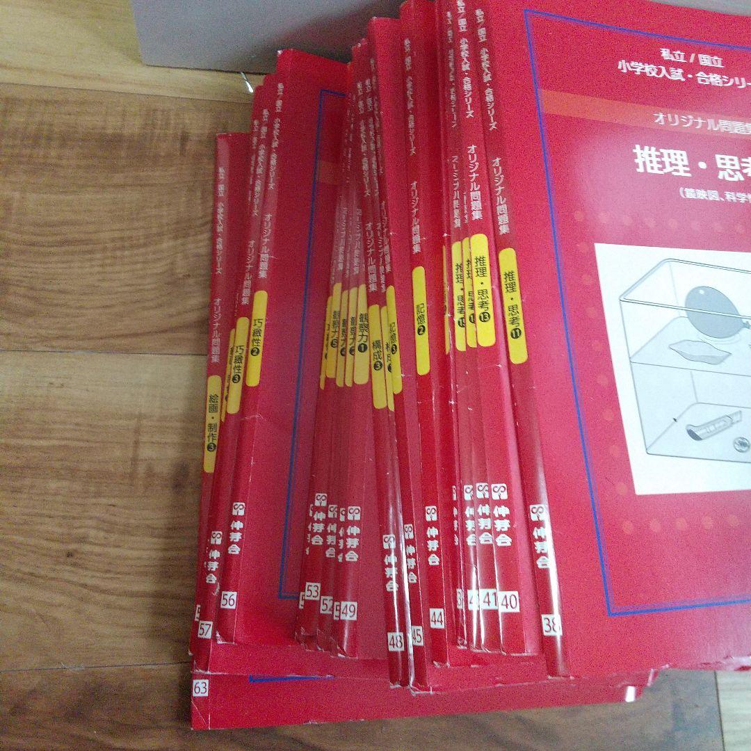 伸芽会オリジナル問題集 赤本 全45冊セット - メルカリ