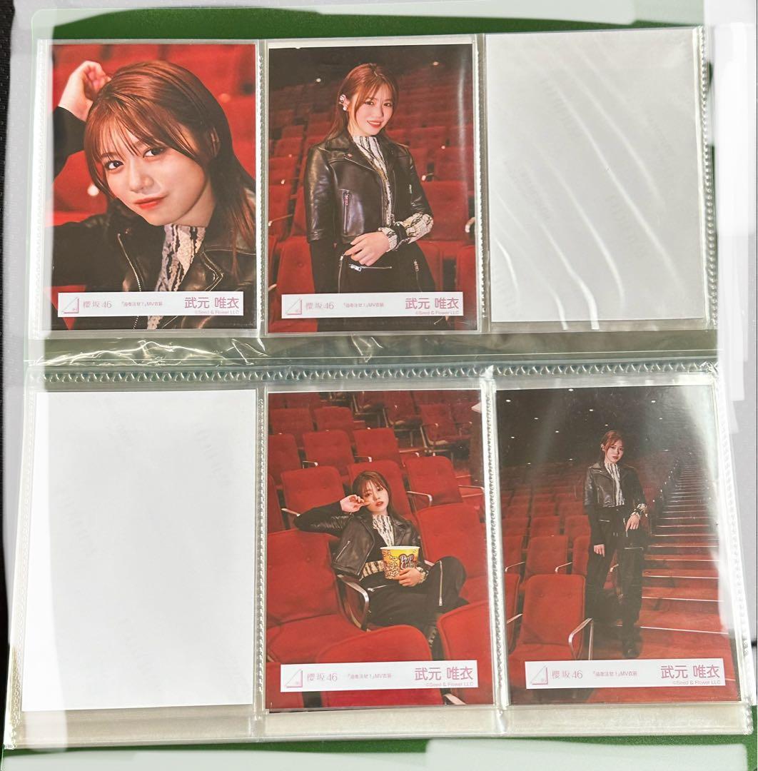 櫻坂46 武元唯衣 生写真 油を注せ MV 8種