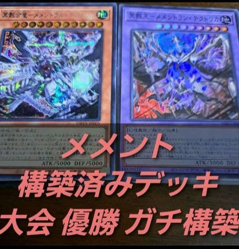 【大会優勝構築】遊戯王　構築済みデッキ　55枚　メメント　本格ガチ構築デッキ Amazon.co.jp: 【本格構築デッキ】 遊戯王カード ALIN カード採用 白き