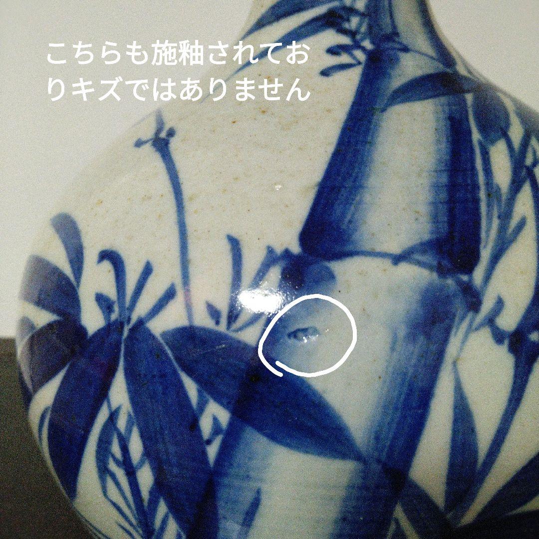 NO640 会津本郷焼 染付け徳利 笹竹文