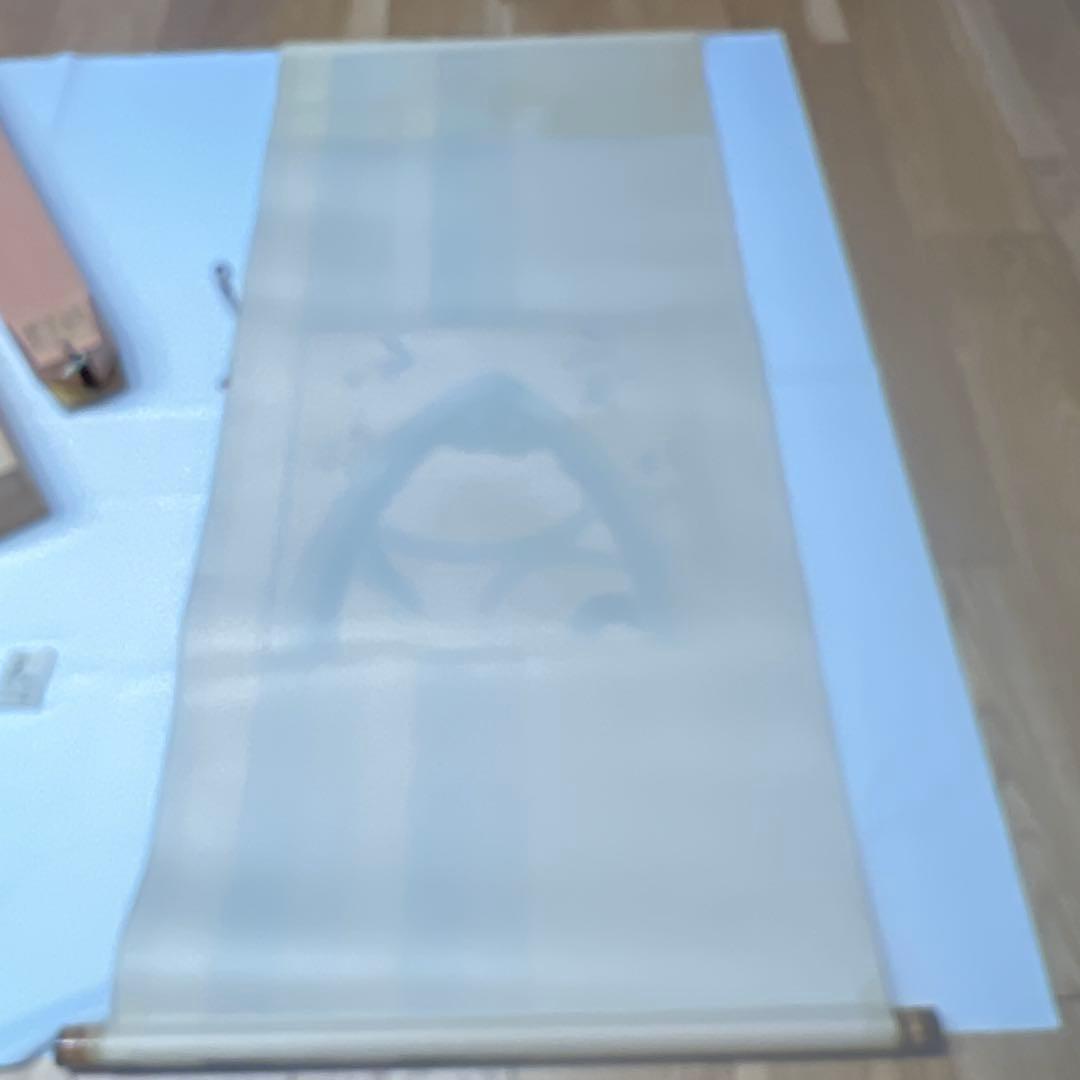 掛軸　酒井萠一作　ほほえみ　美品　横物　箱共