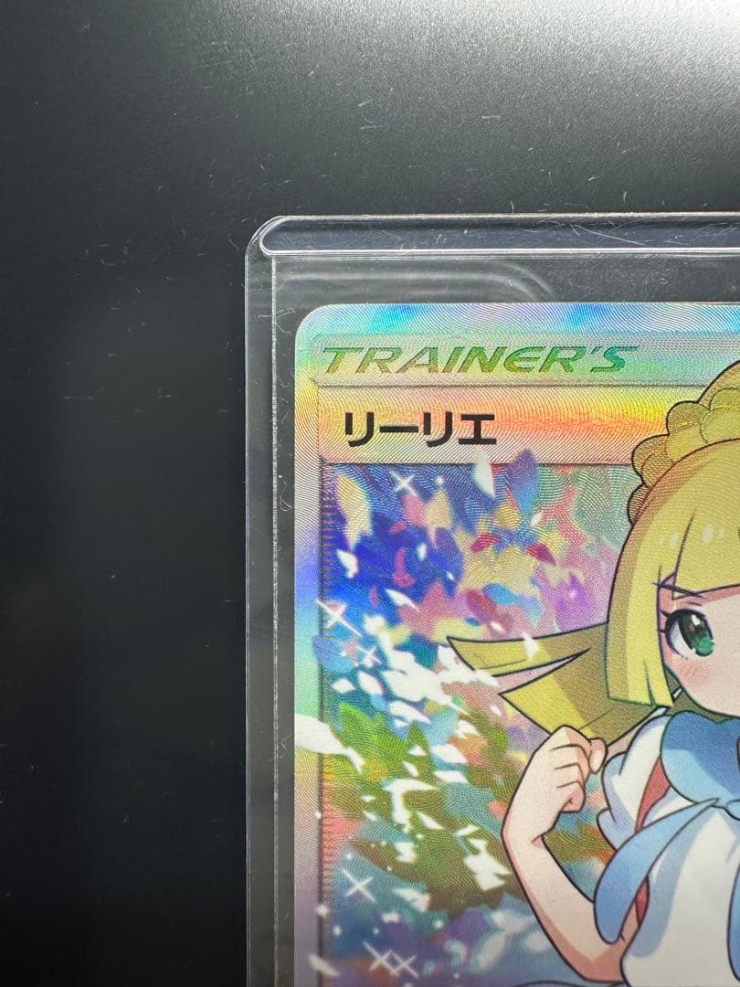 リーリエ SR SM4+ GXバトルブースト 119/114 - メルカリ