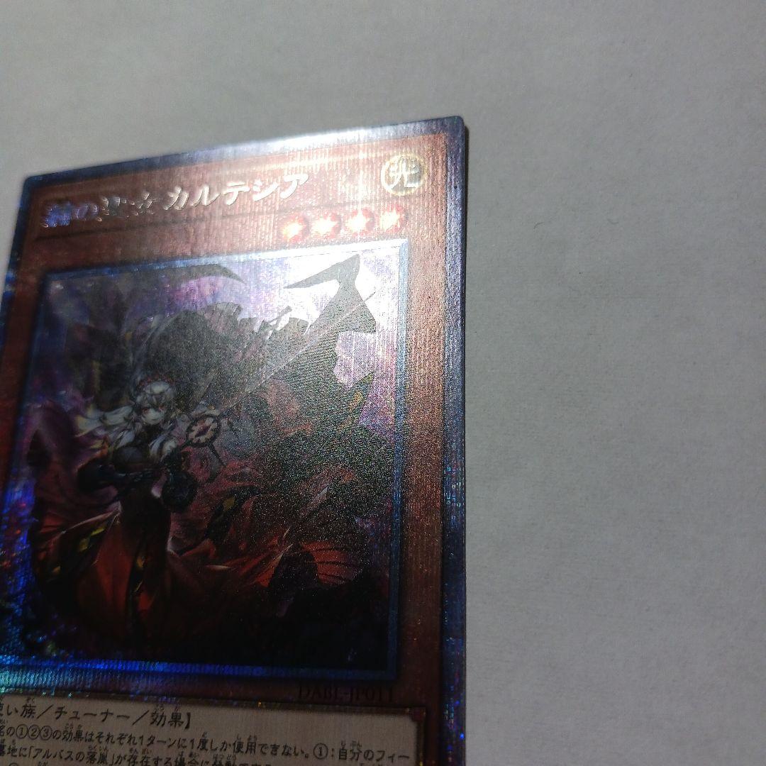 遊戯王 赫の聖女カルテシア プリズマ PSE 日版