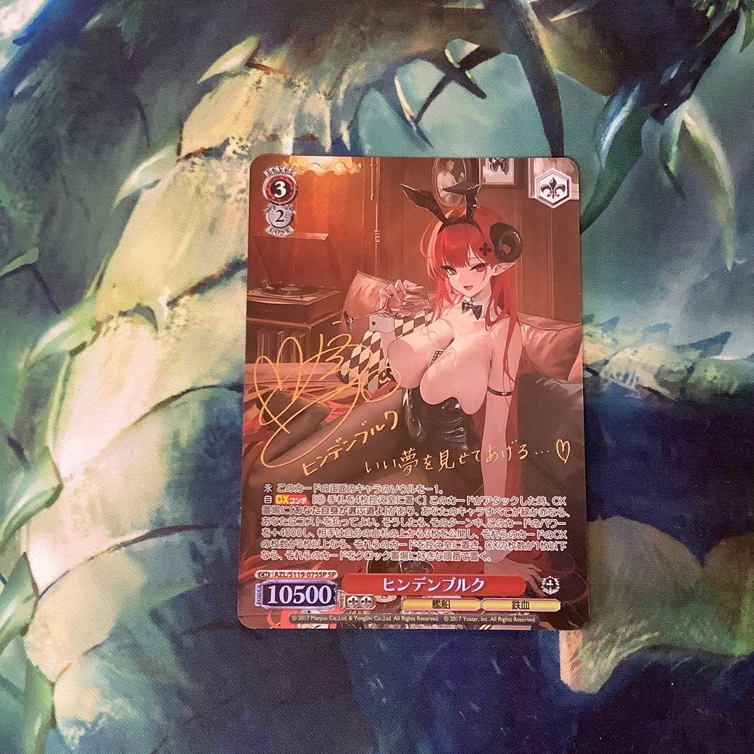 ヴァイスシュヴァルツ　ヒンデンブルク　SP サイン 2026年最新】ヒンデ spの人気アイテム - メルカリ