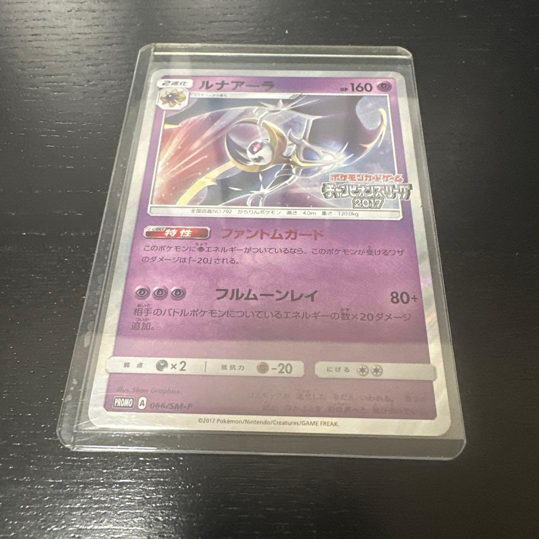 ソルガレオ ルナアーラ プロモ