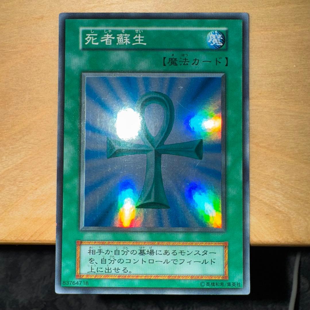 遊戯王 死者蘇生 初期 スーパーレア 遊戯王 死者蘇生 初期 スーパーレア 良品 1枚の通販 さち（2093867352