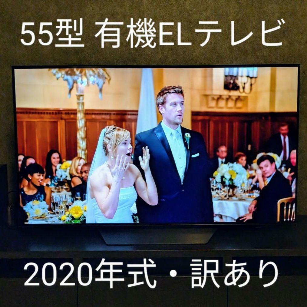 LG 55V 有機ELテレビ 2020年製 送料無料(本州のみ) 訳あり 楽天市場】LG 55V型 有機EL液晶テレビ OLED55B2PJA 55V型 4Kチューナー