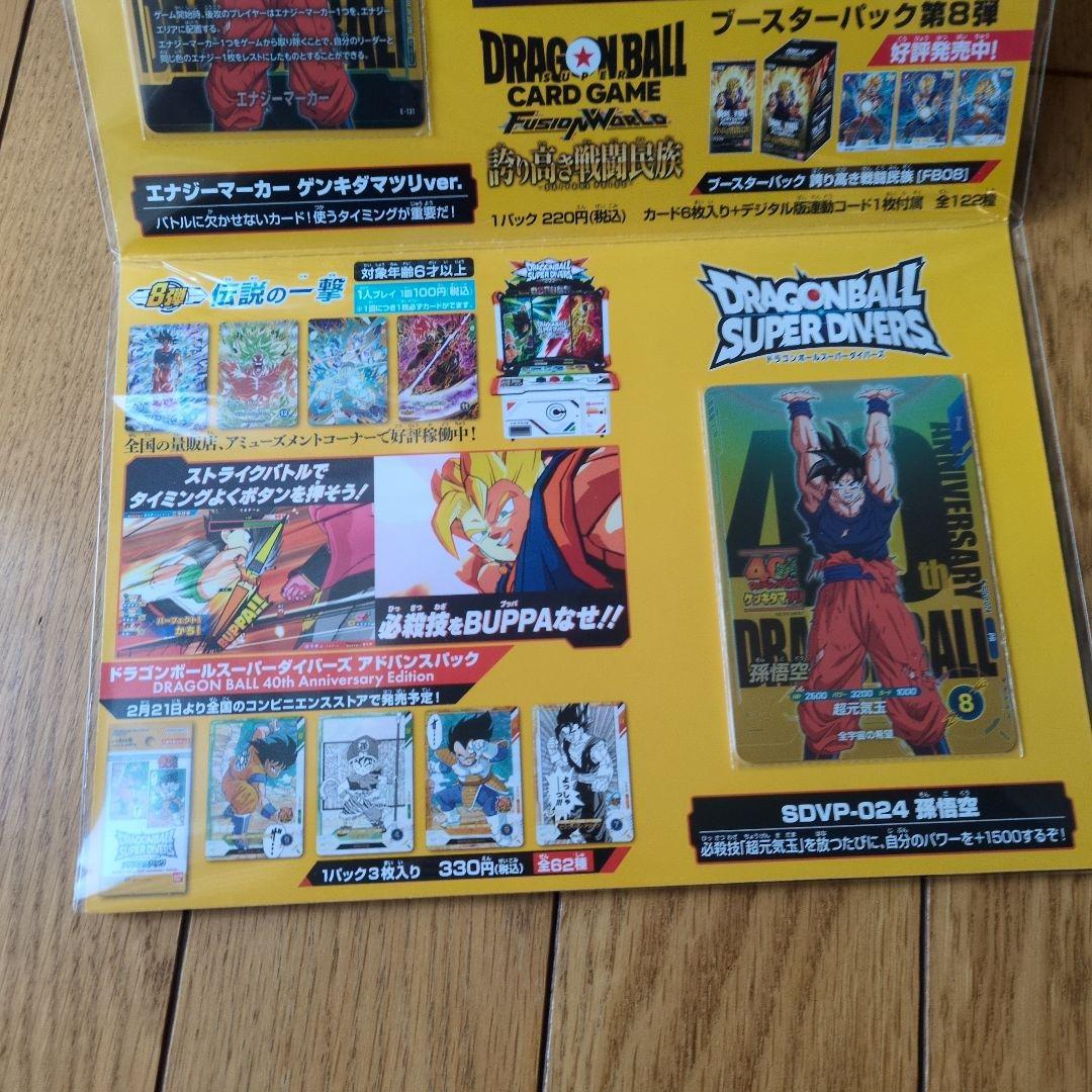 ドラゴンボール　ゲンキダマツリ　入場特典　スペシャルカードセット