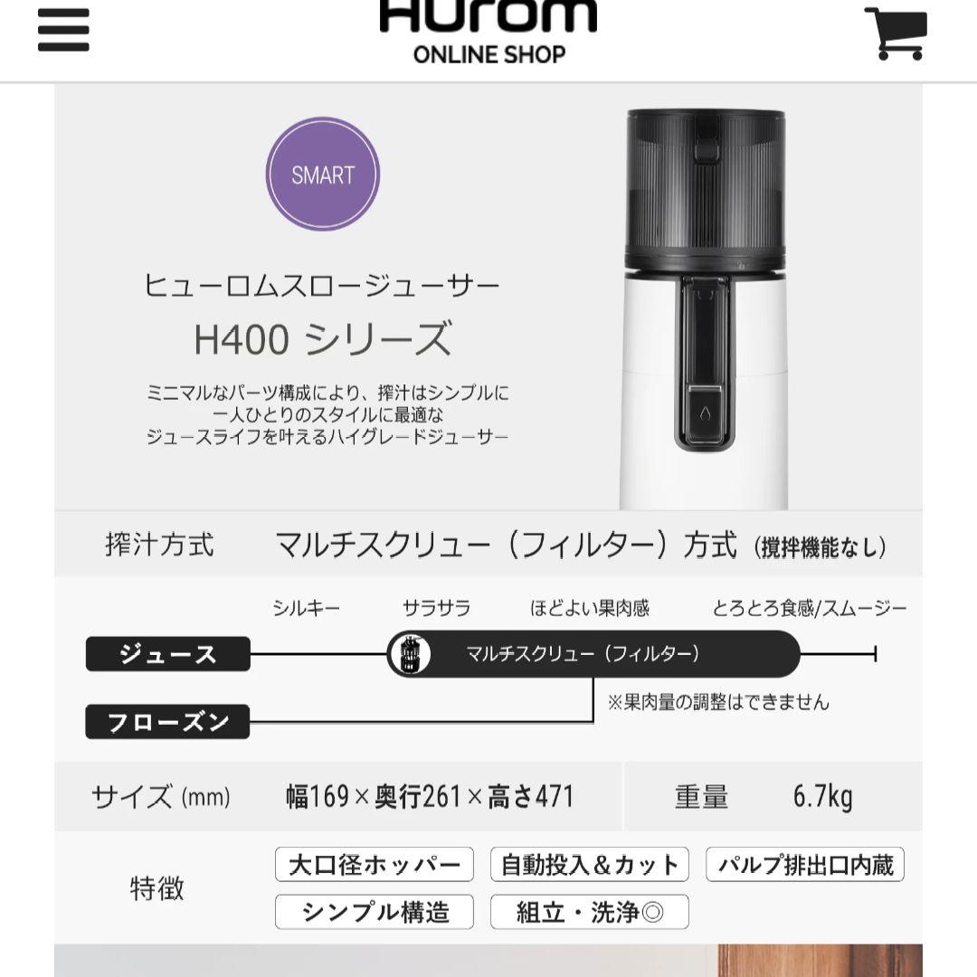 神倭伊波礼琵古命 ヒューロム(hurom)スロージューサーH400 ワーム