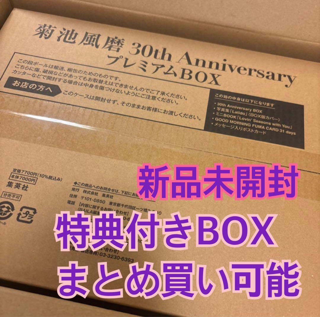 菊池風磨 30th Anniversary プレミアムBOX - メルカリ