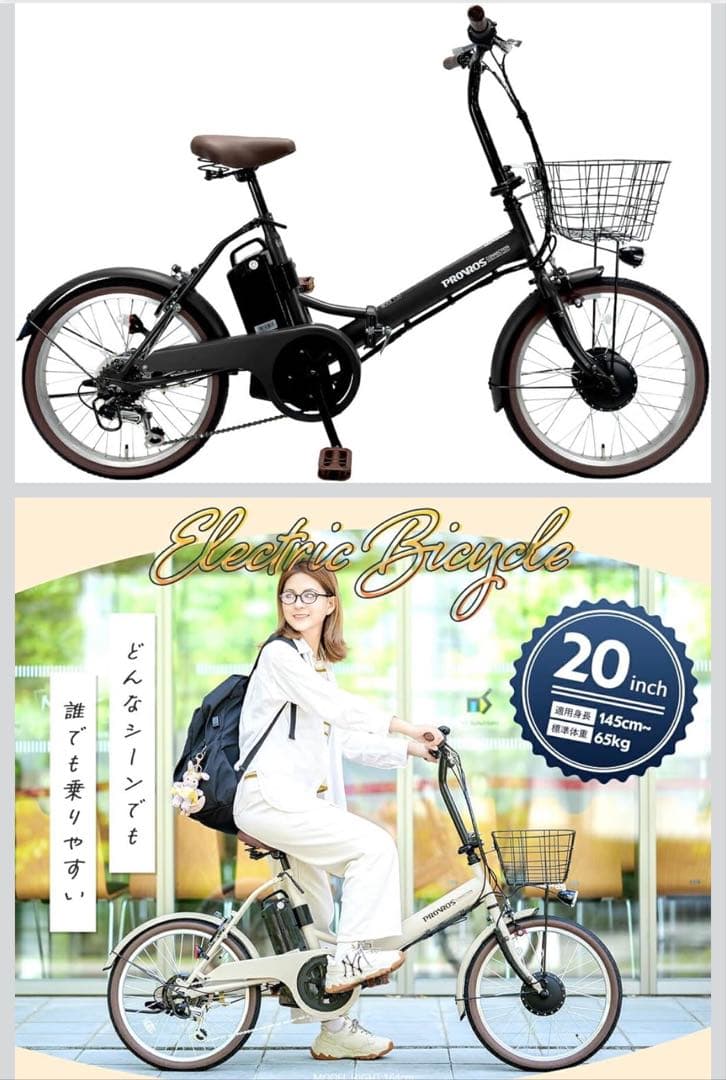 nobさま専用　PROVROS 20インチ 電動自転車 P-206E PROVROS（プロブロス） 電動自転車 折りたたみ 電動アシスト自転車 20