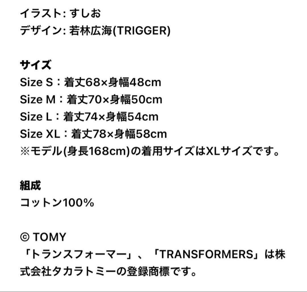 BUMP OF CHICKEN トランスフォーマー　Tシャツ　Lサイズ　新品