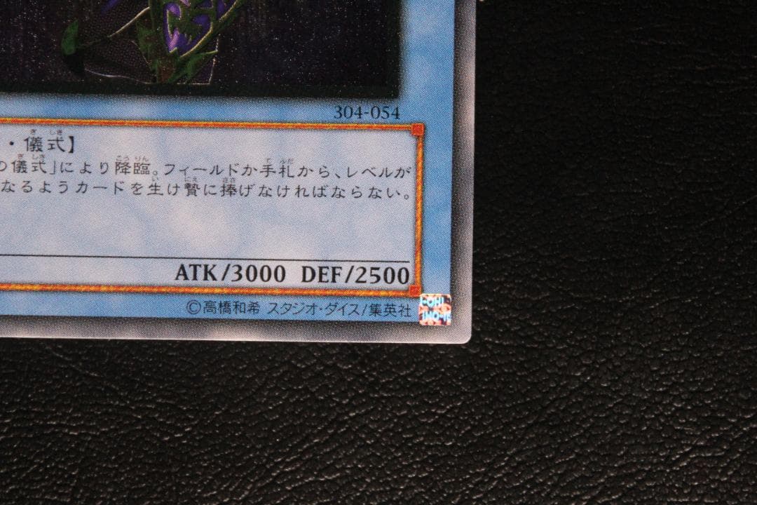 【遊戯王】304-054 カオス・ソルジャー レリーフレア