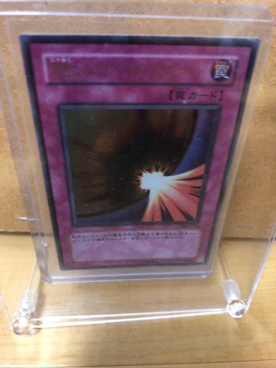 遊戯王 邪悪なるバリア －ダーク・フォース－【約15年前のカード】