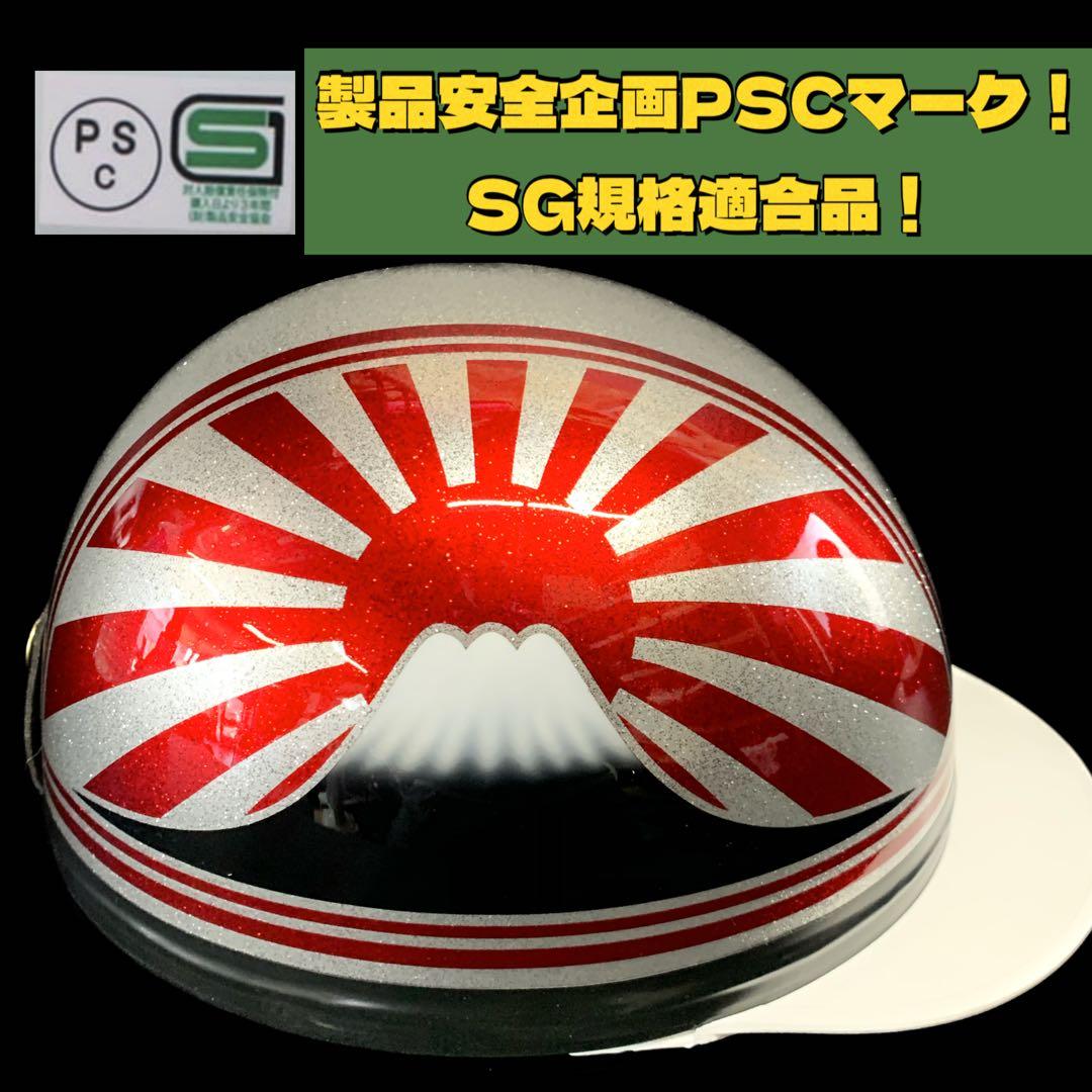 コルク半 3つボタン 富士 日章 ヘルメット 半キャップ 旧車 ラメ