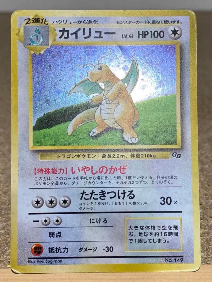 カイリュー_「ポケモンカードGB」 おまけカード PROMO 第1世代 旧裏